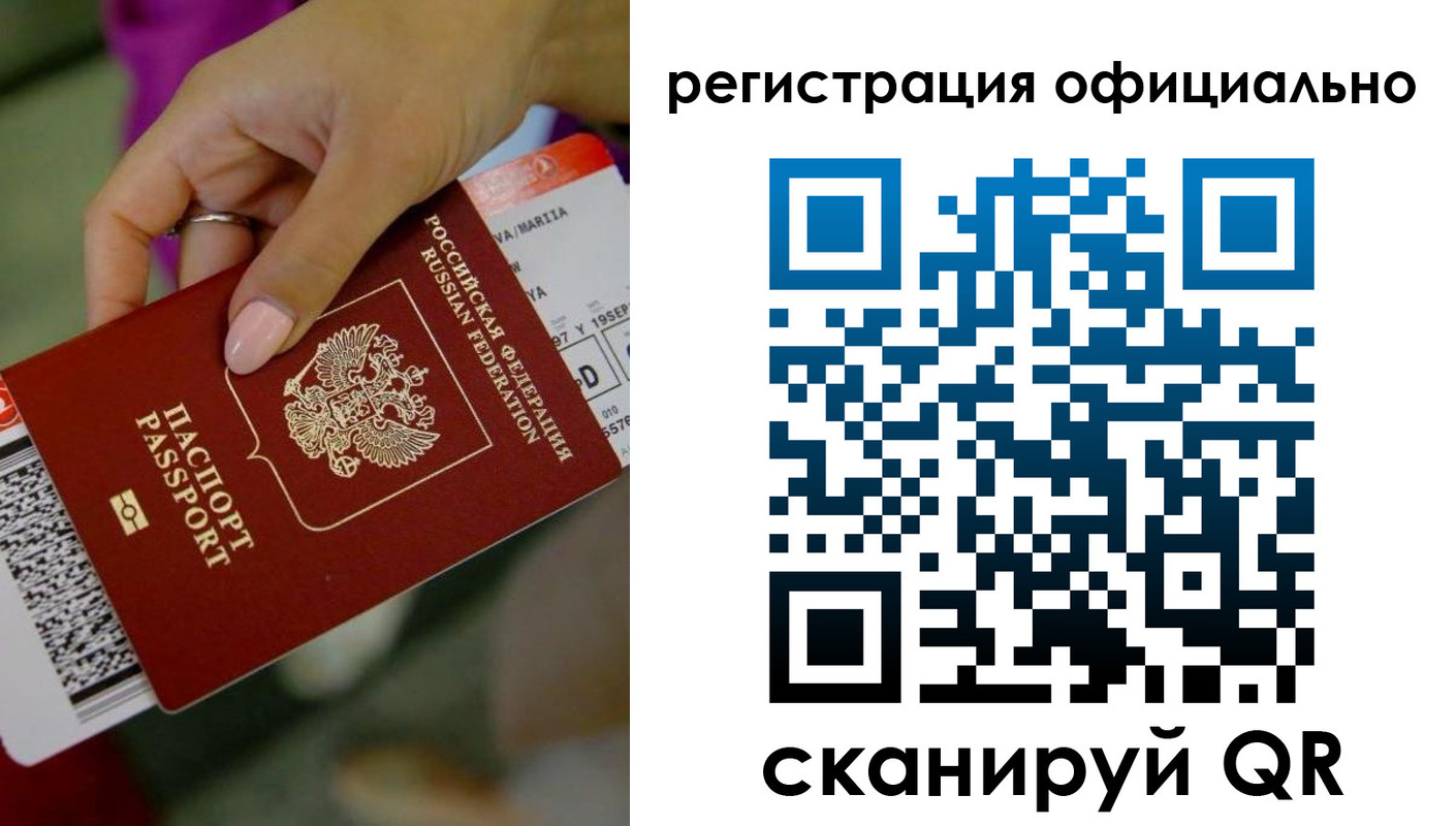 временная регистрация надежно в Дрезне