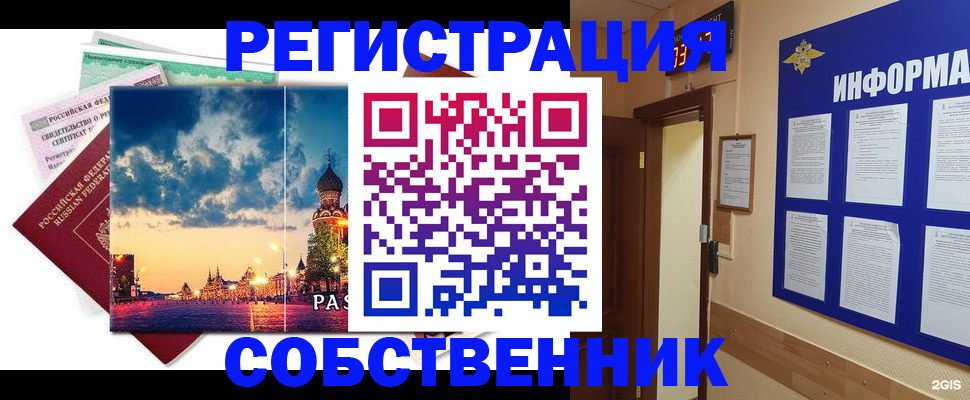 прописка от собственника в Дрезне