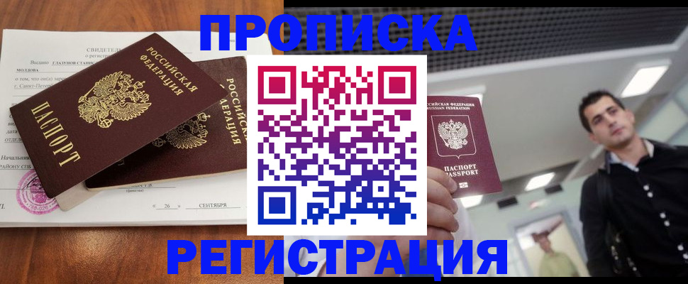 прописка штамп в Дрезне