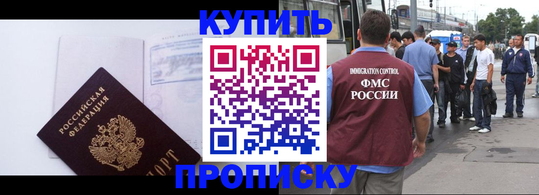 прописка для работы в Дрезне