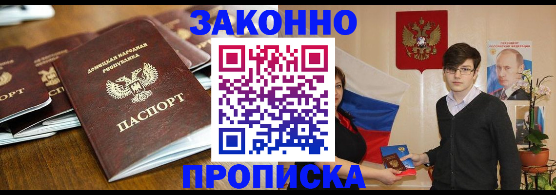прописка 2025 в Дрезне